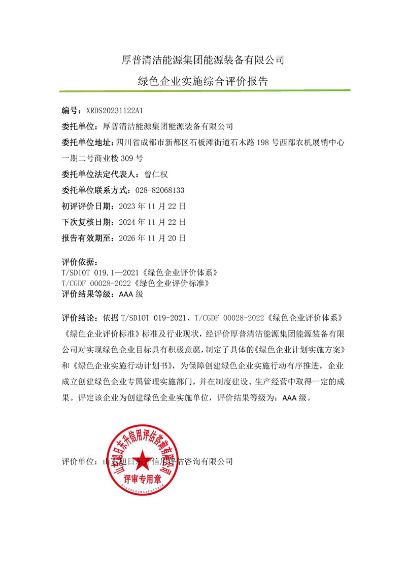 厚普清洁能源集团能源装备有限公司-上网报告.jpg